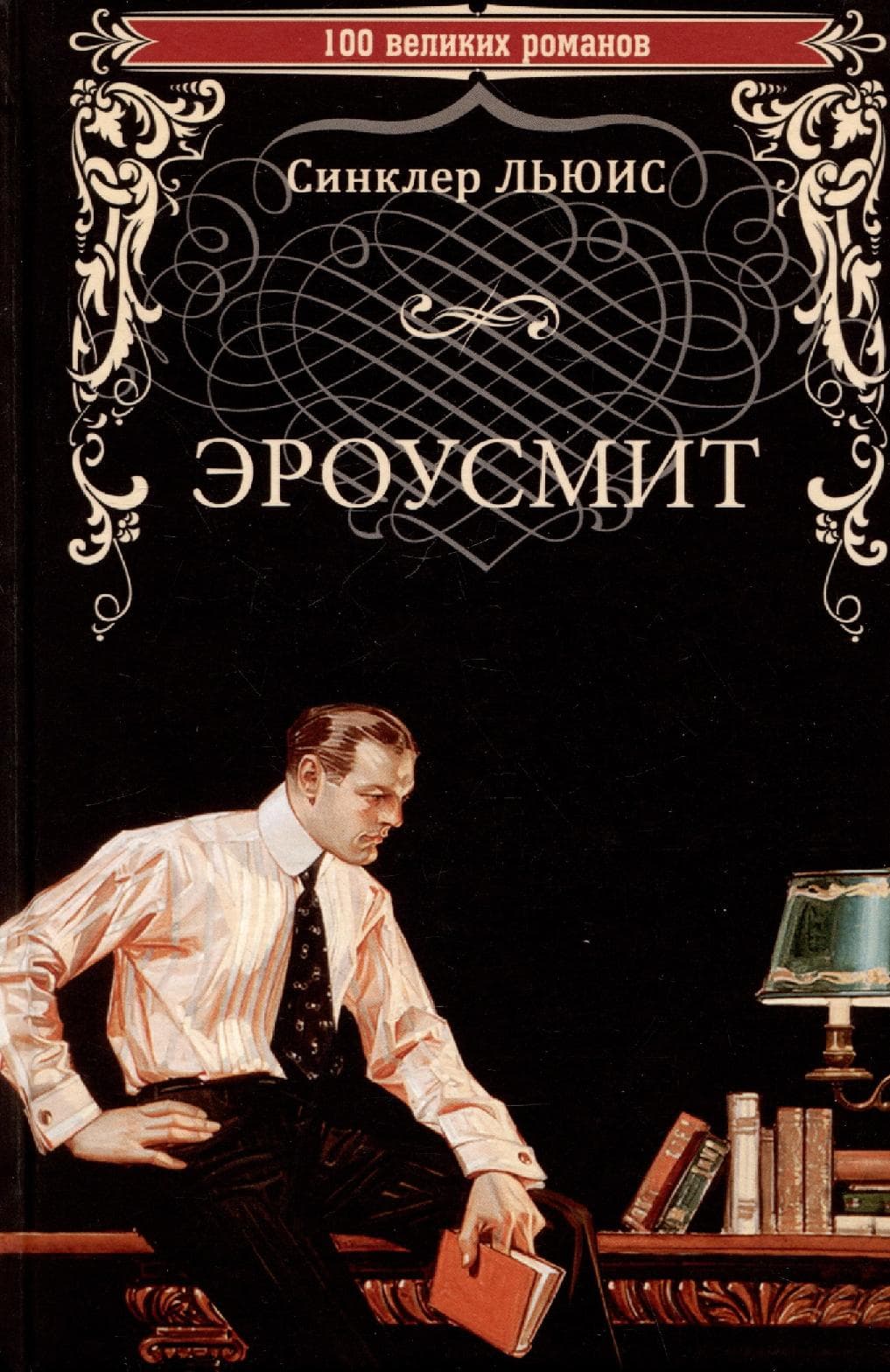 Эроусмит