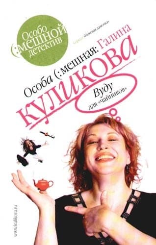 Вуду для "чайников"