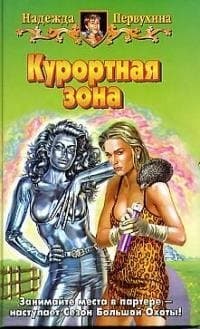 Курортная зона