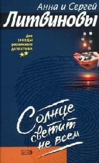 Солнце светит не всем