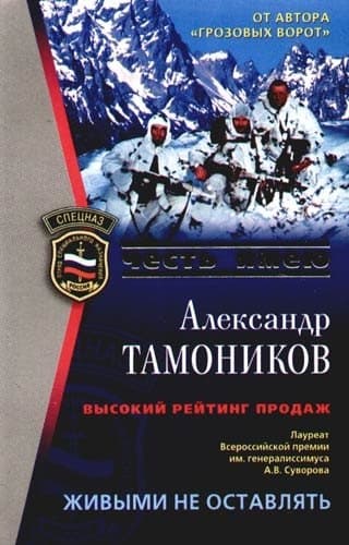 Живыми не оставлять