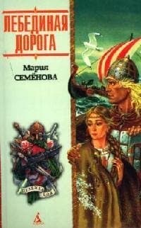 Лебединая Дорога