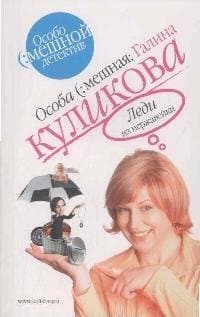 Леди из нержавейки