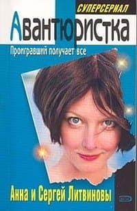 Проигравший получает все