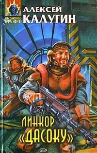 Линкор "Дасоку"