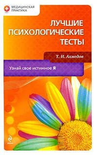 Лучшие психологические тесты