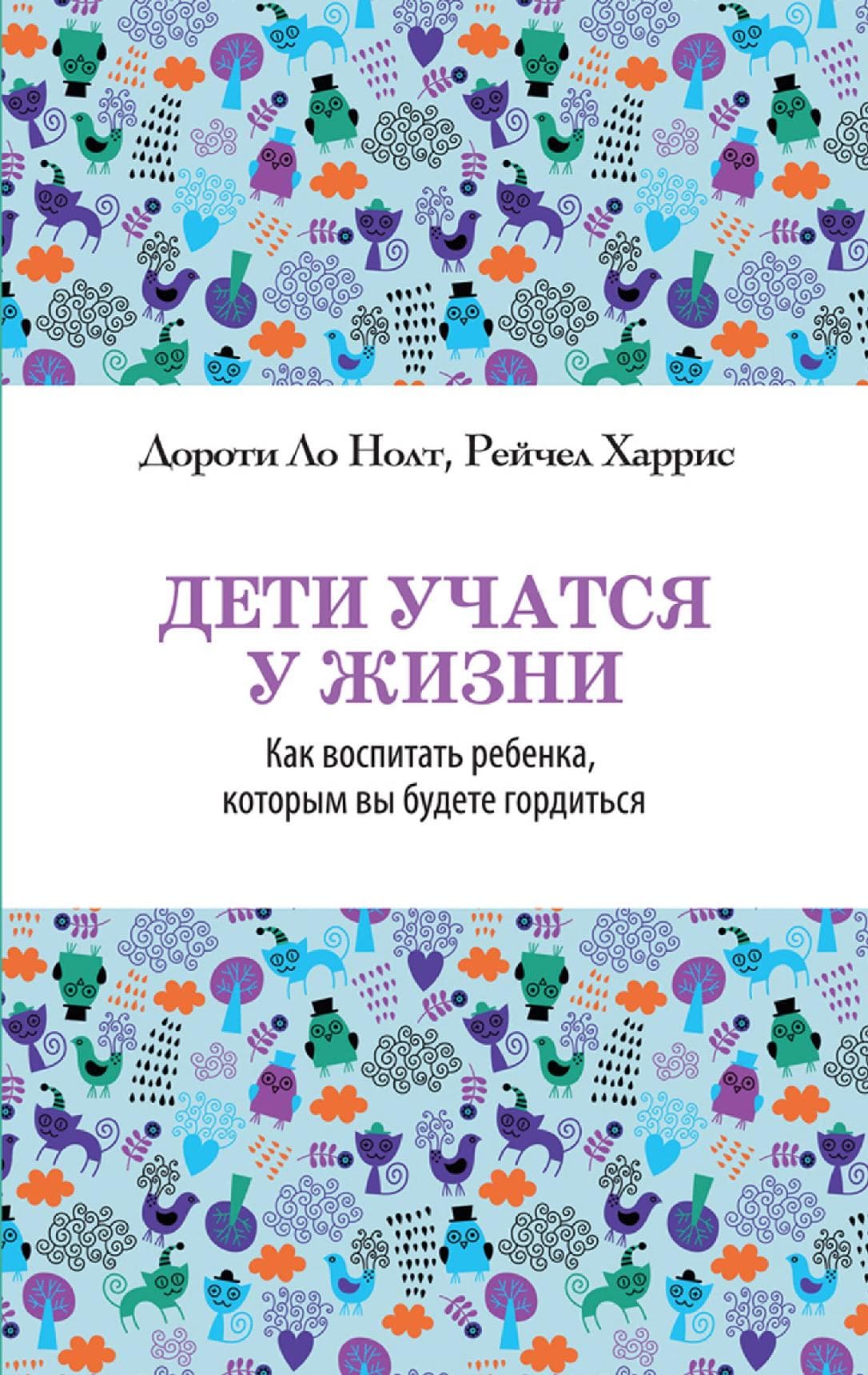 Дети учатся у жизни