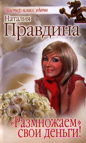 "Размножаем" свои деньги