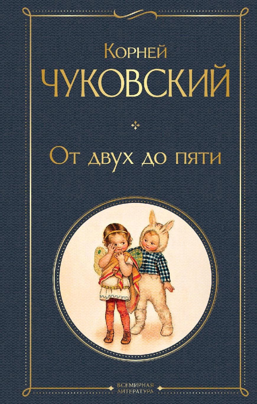От двух до пяти