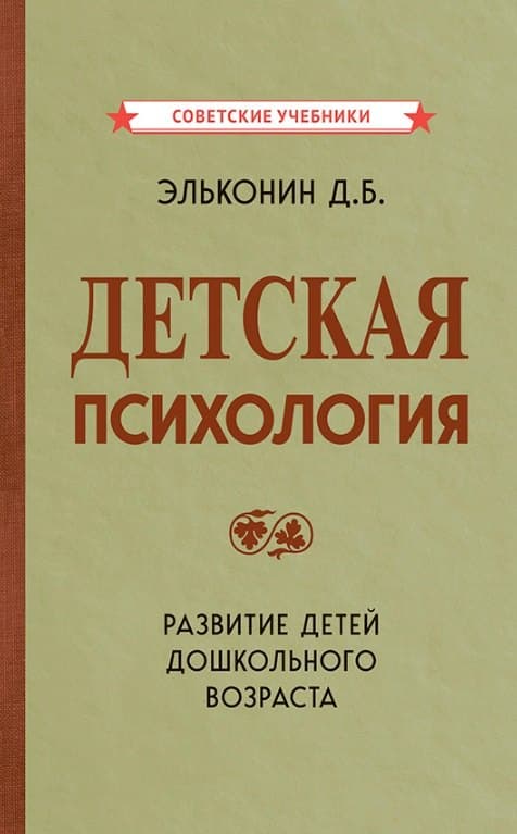 Детская психология