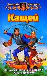 Кащей