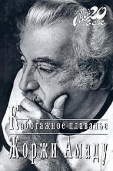 Каботажное плавание