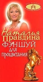 Фэншуй для процветания