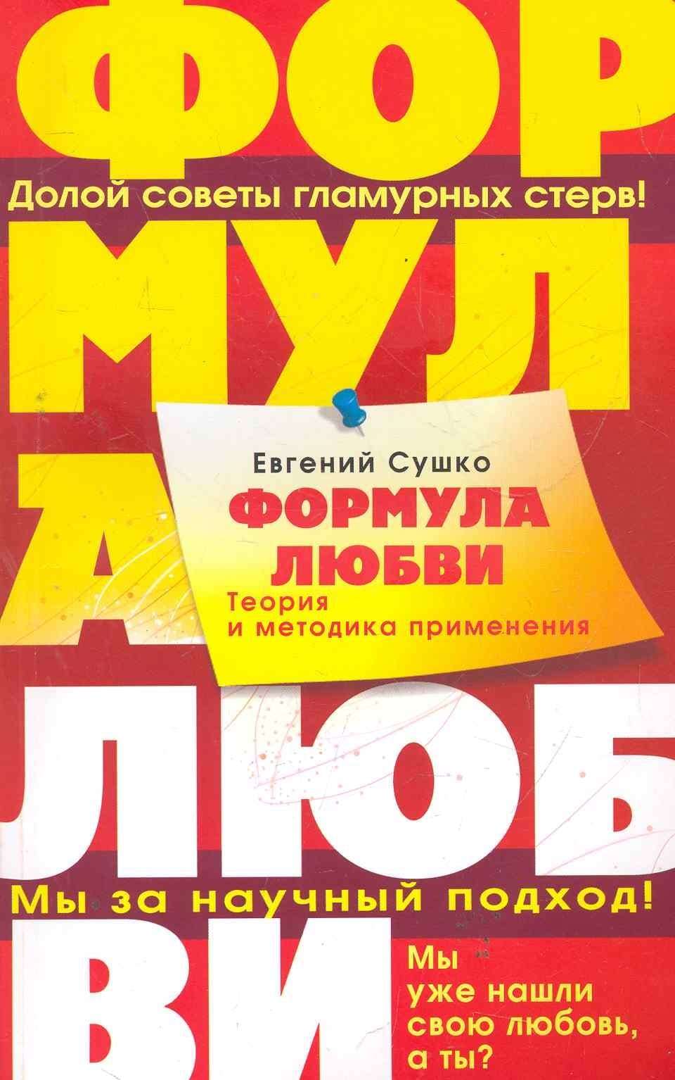Формула любви