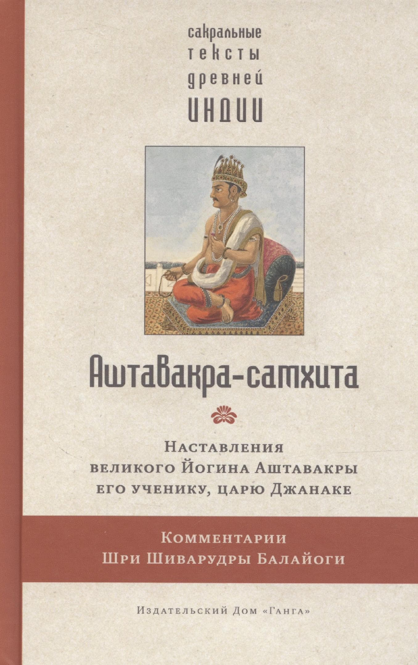 Аштавакра-самхита
