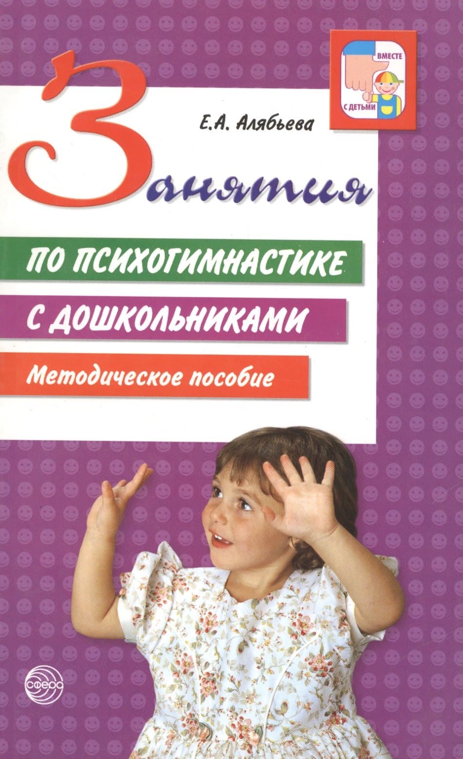 Занятия по психогимнастике с дошкольниками