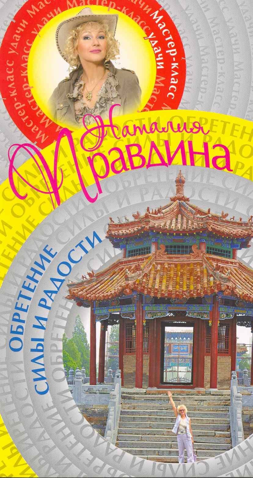 Обретение силы и радости