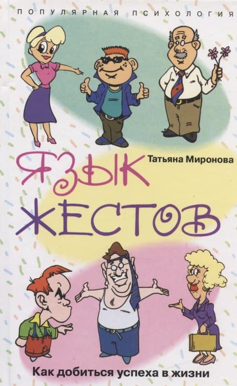 Язык жестов
