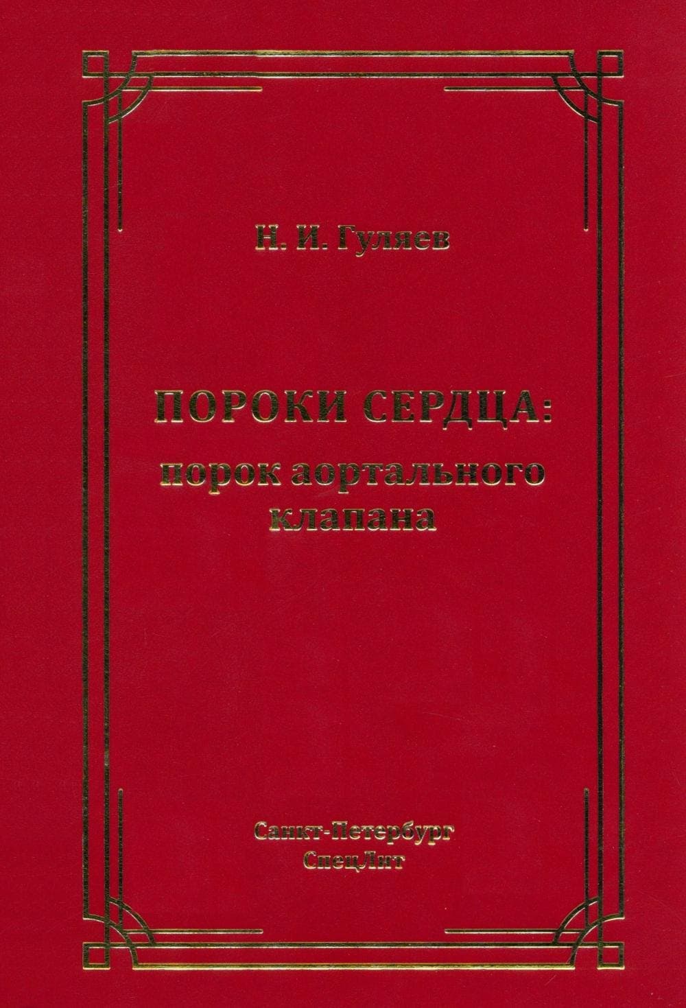 Пороки сердца: порок аортального клапана
