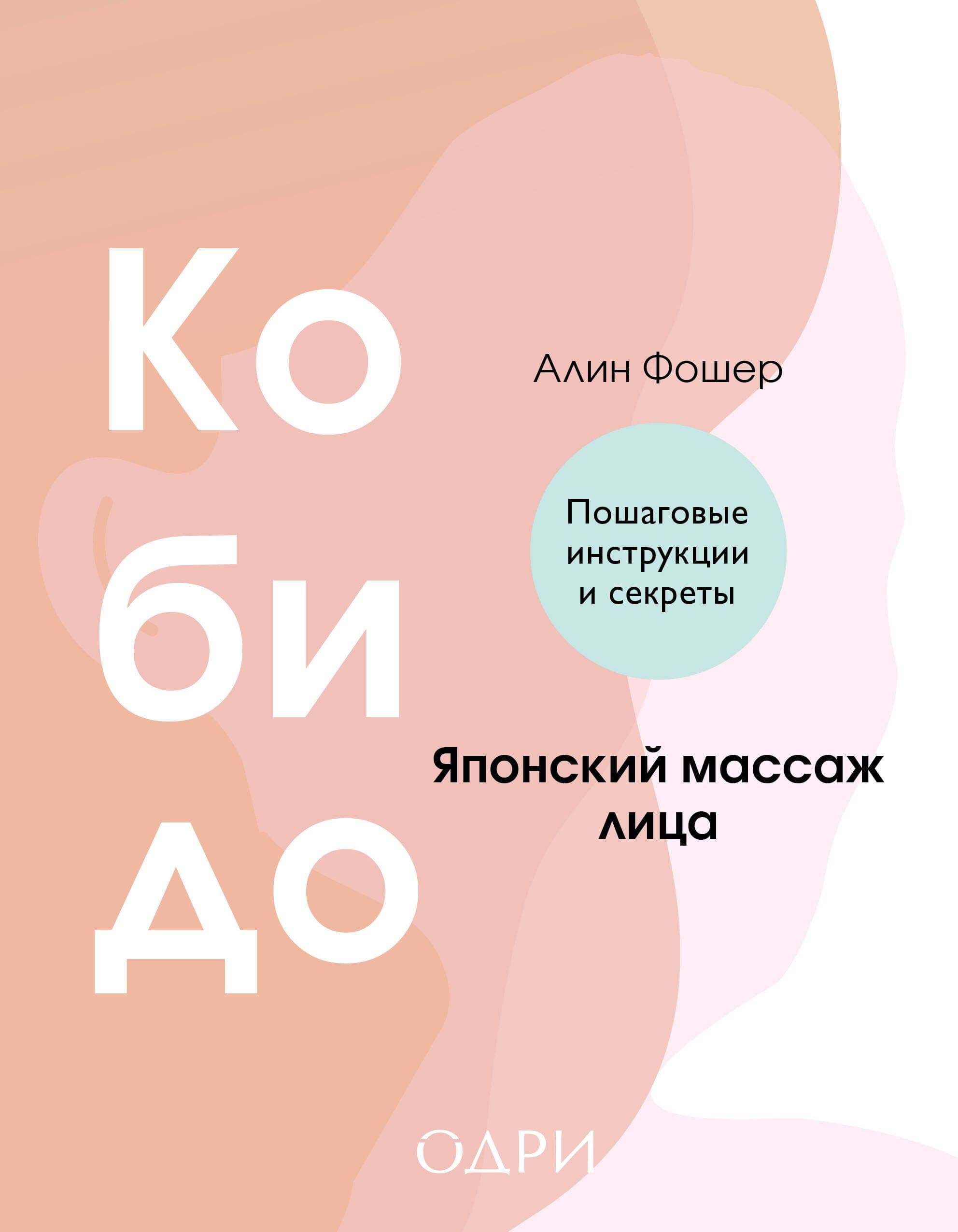 Кобидо. Японский массаж лица