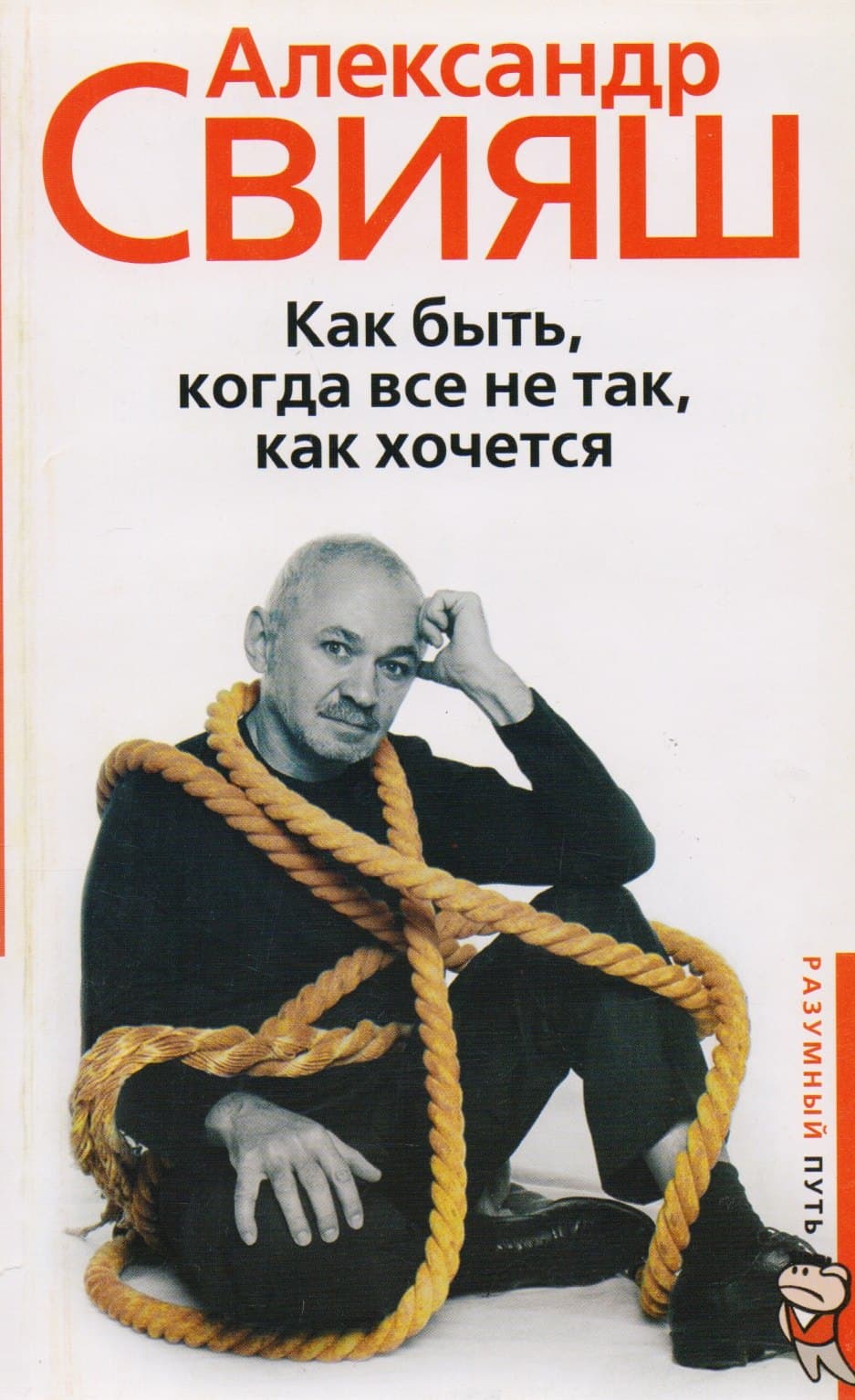 Как быть когда все не так как хочется