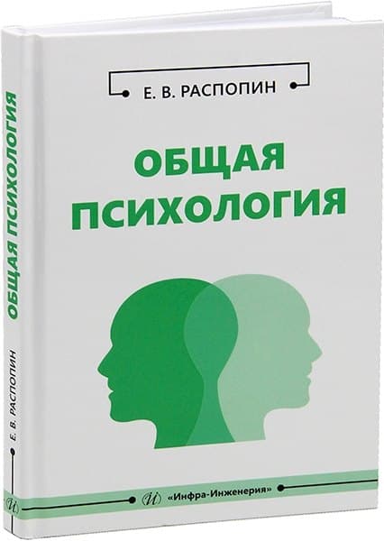 Общая психология
