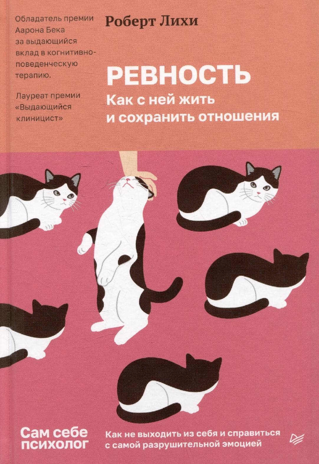 Ревность. Как с ней жить и сохранить отношения