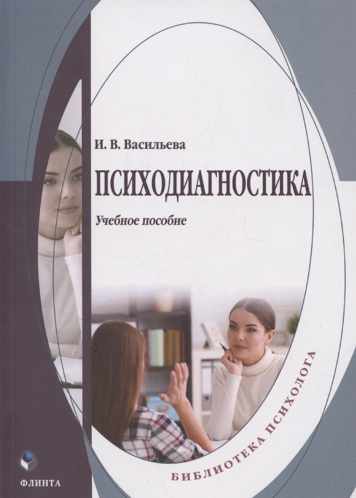 Психодиагностика