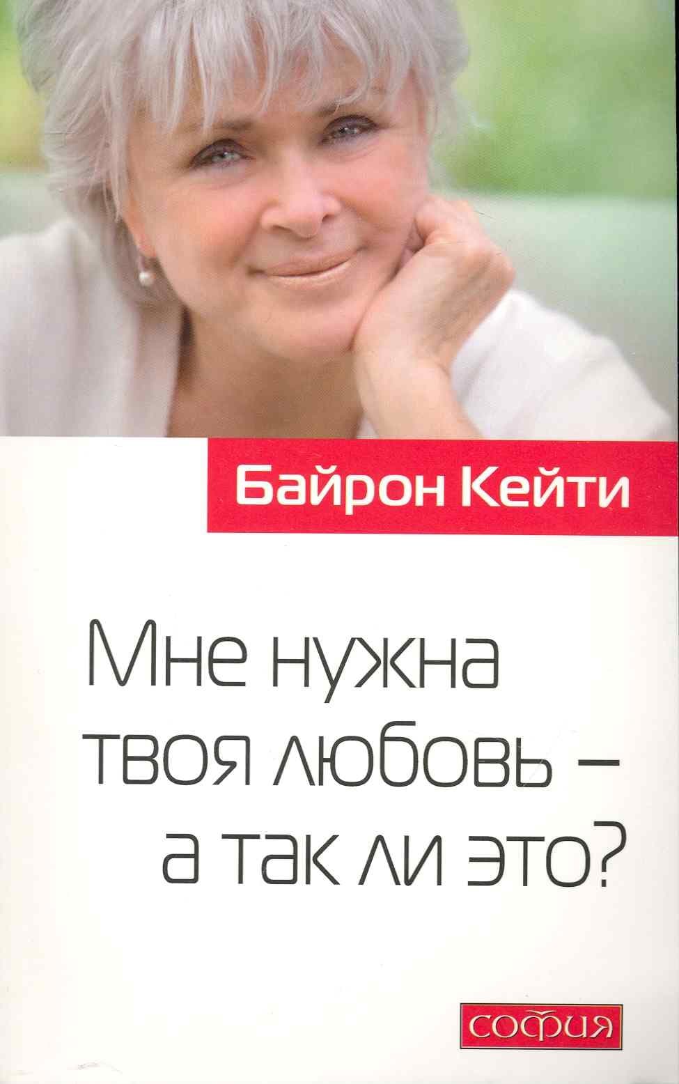 Мне нужна твоя любовь - а так ли это?
