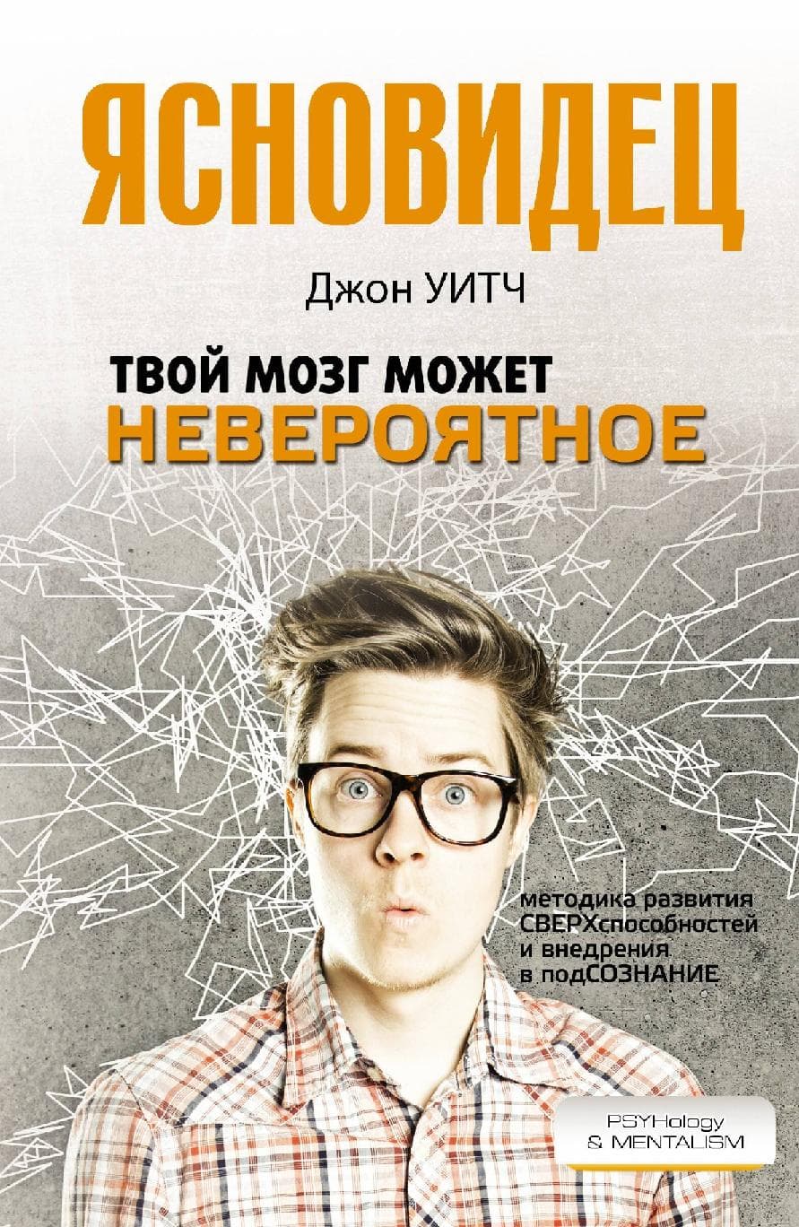 Твой мозг может невероятное