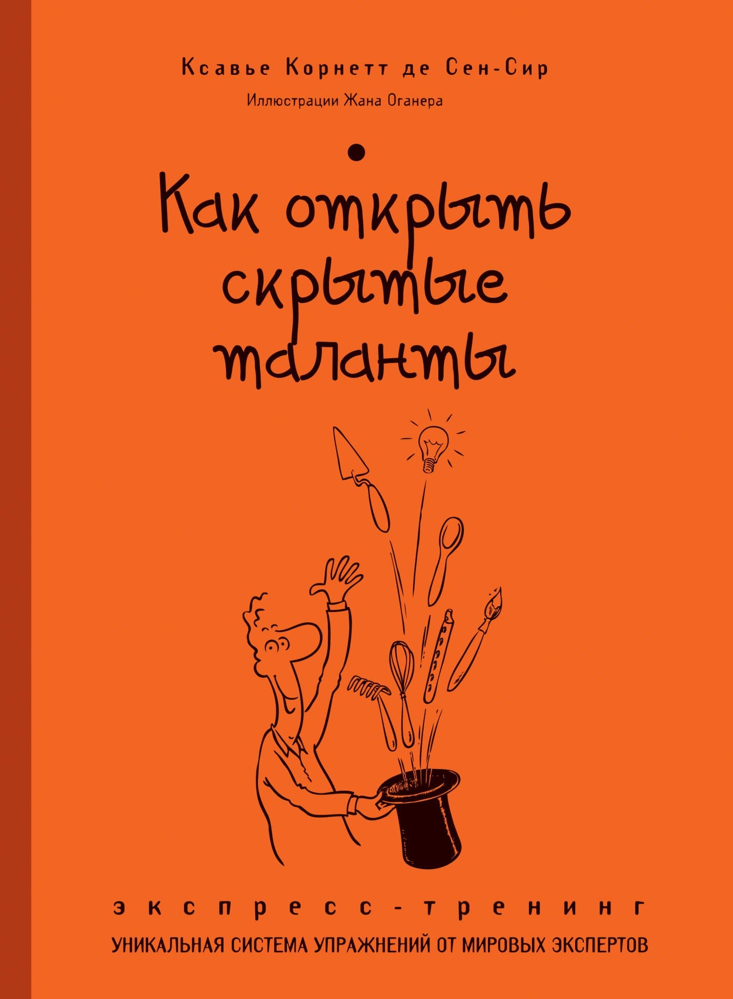 Как открыть скрытые таланты