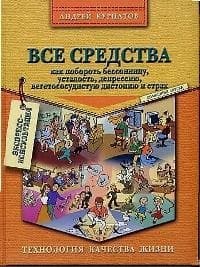 Все средства как побороть бессоницу, усталость, депрессию