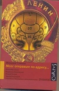 Мозг отправьте по адресу