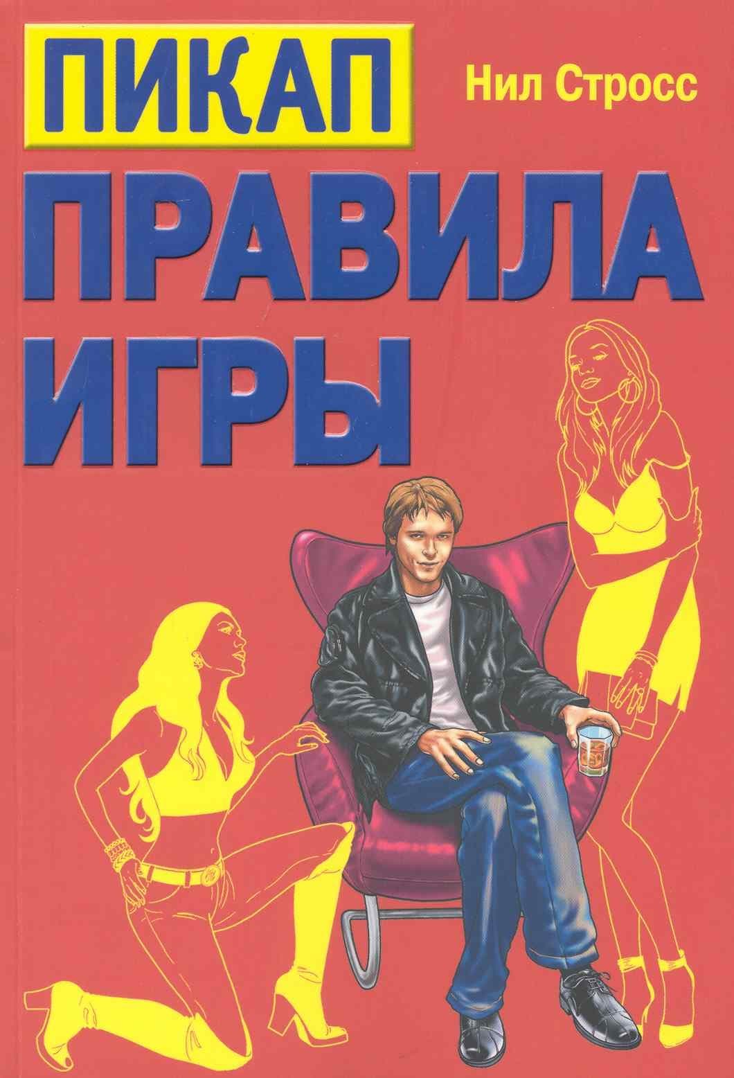 Пикап: Правила игры