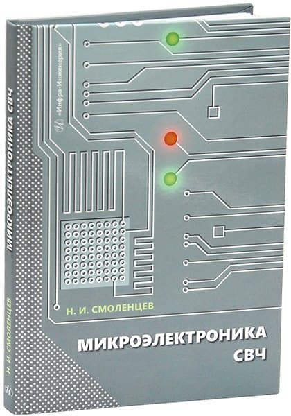 Микроэлектроника СВЧ