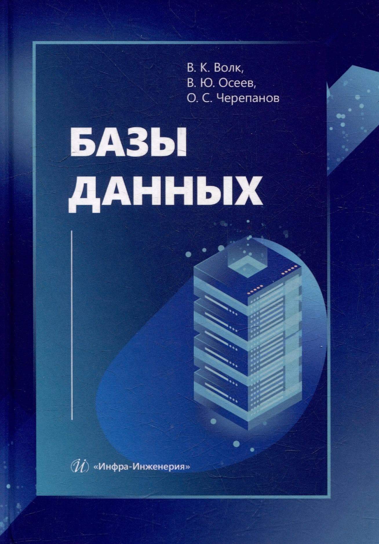 Базы данных