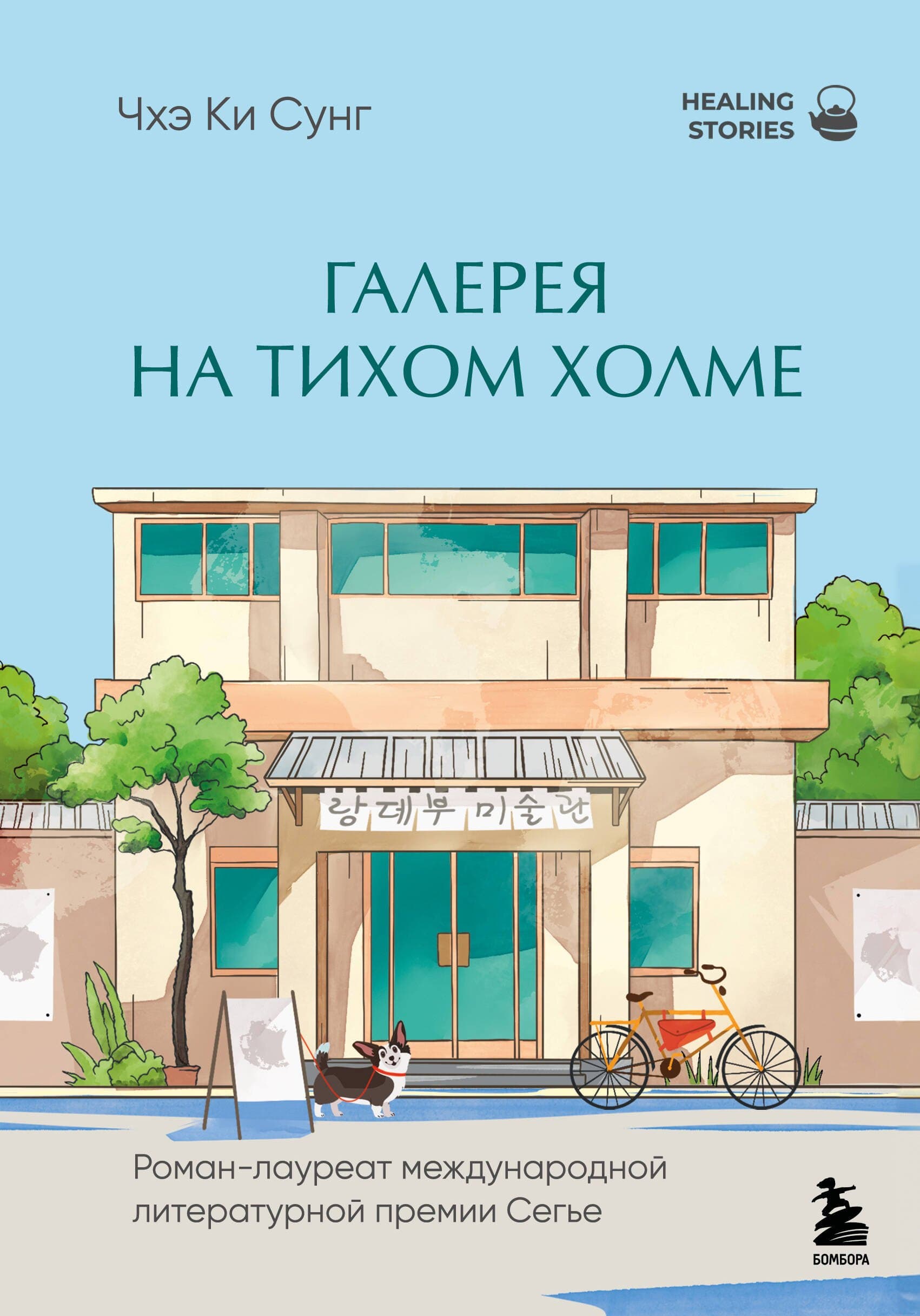 Галерея на тихом холме