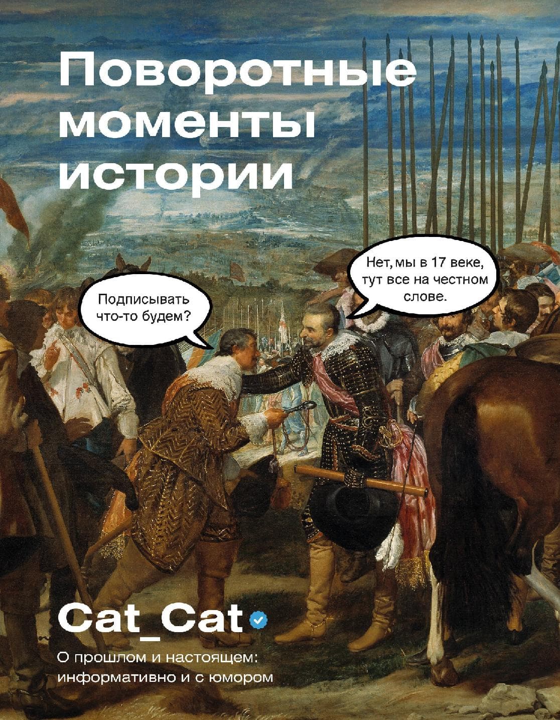 Поворотные моменты истории. О прошлом и настоящем: информативно и с юмором