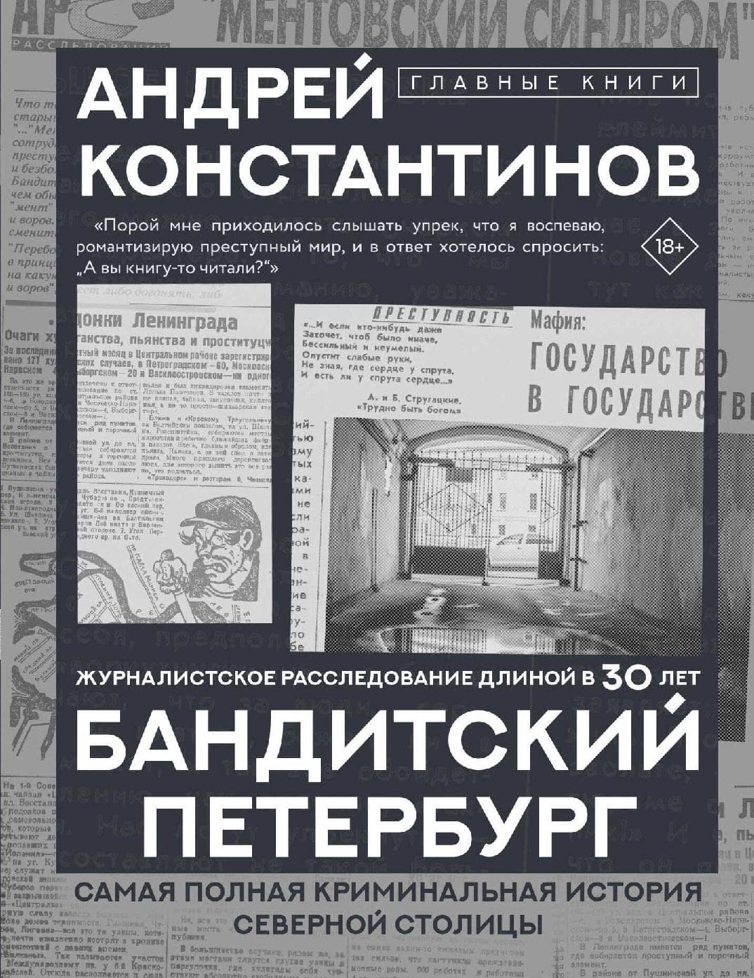 Бандитский Петербург