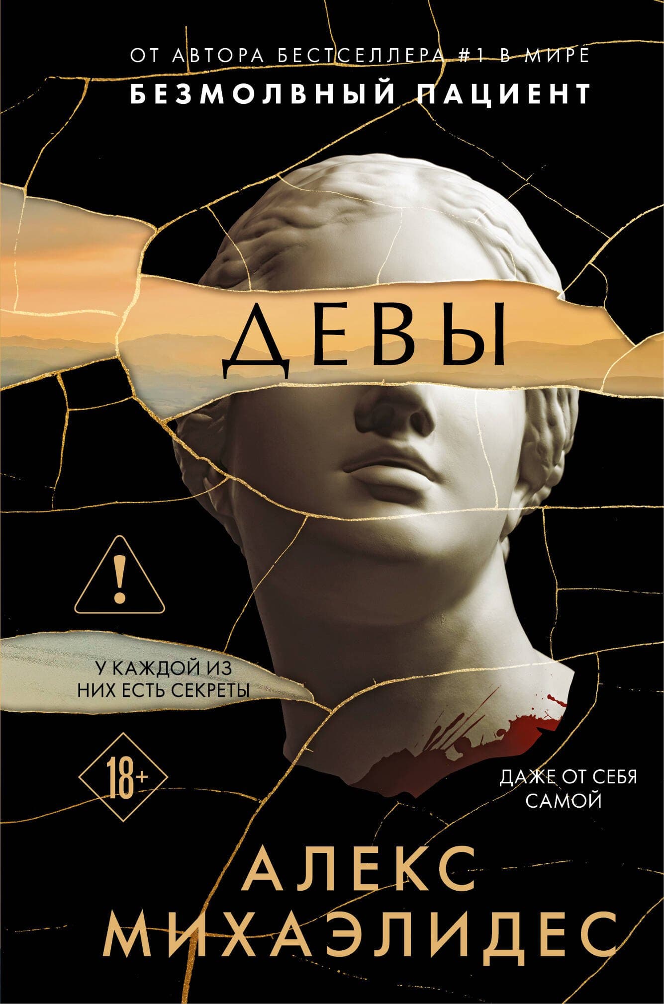 Девы