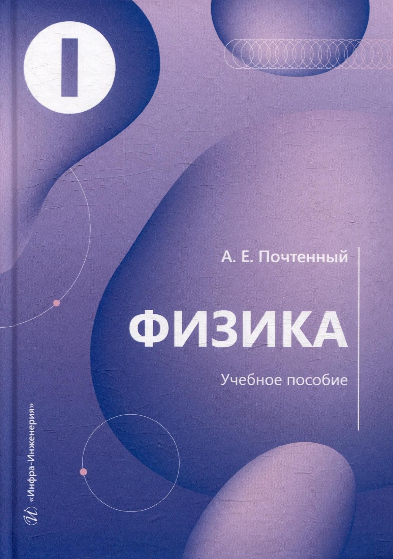 Физика