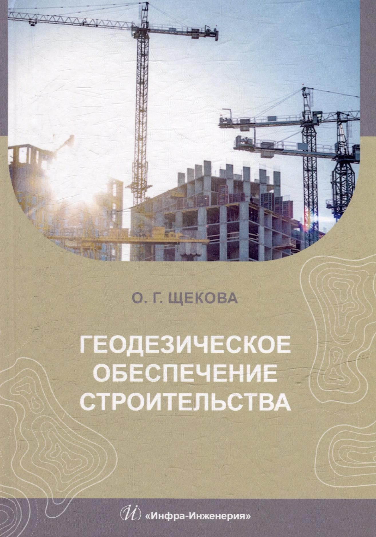 Геодезическое обеспечение строительства