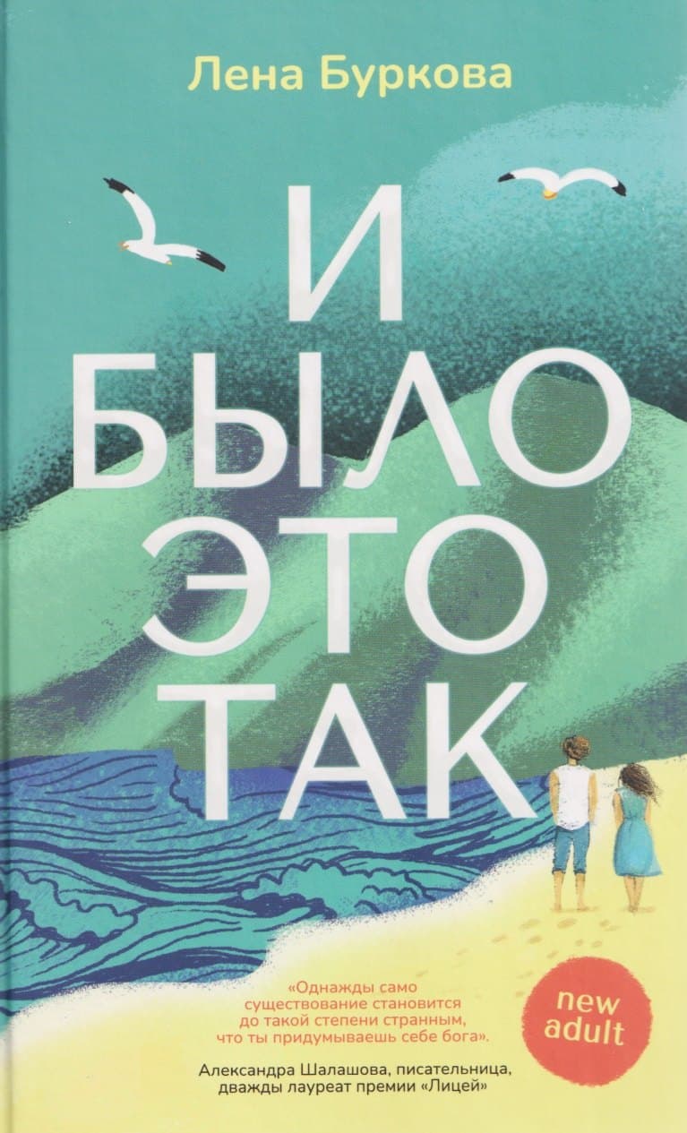 И было это так