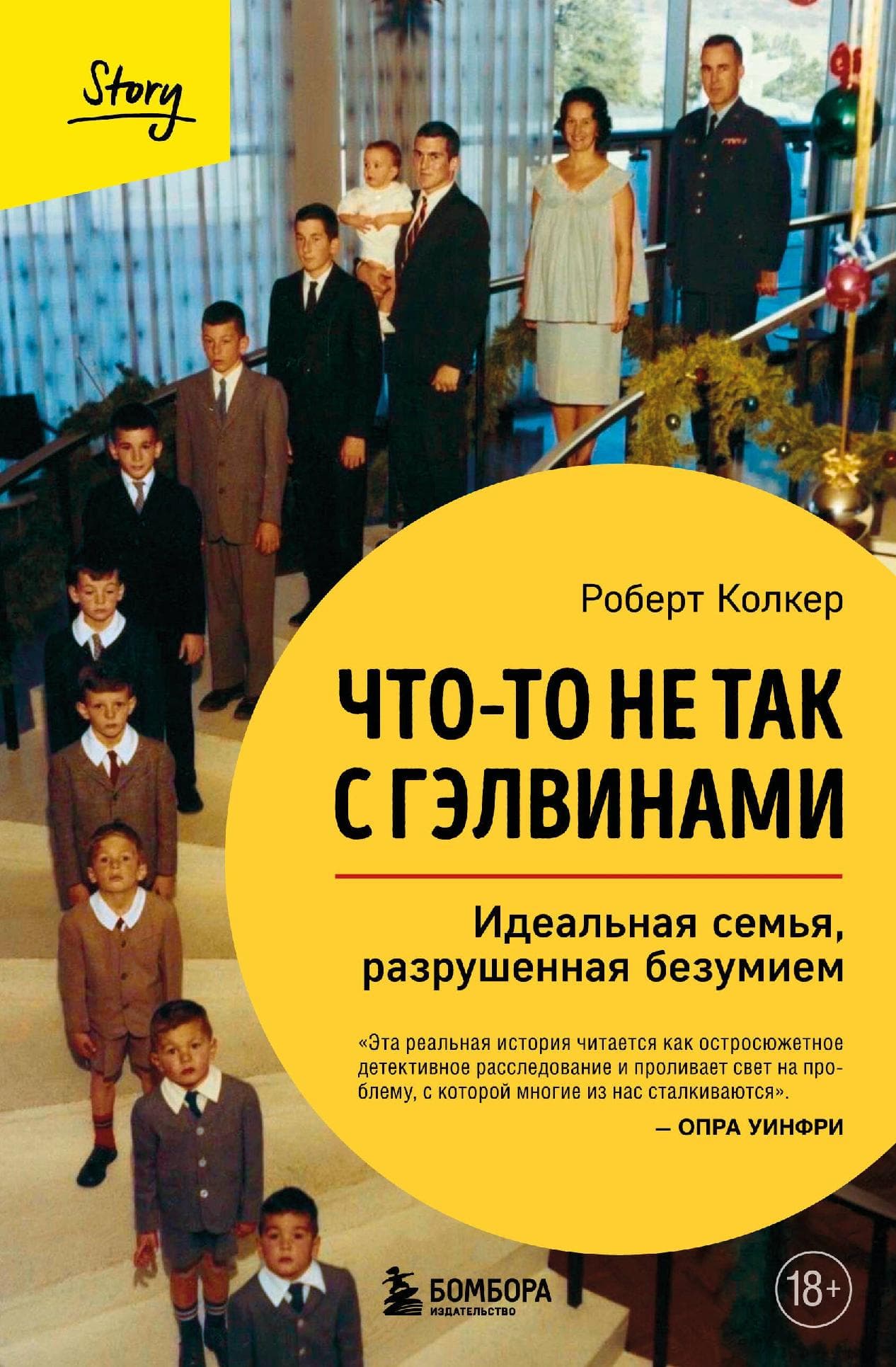 Что-то не так с Гэлвинами
