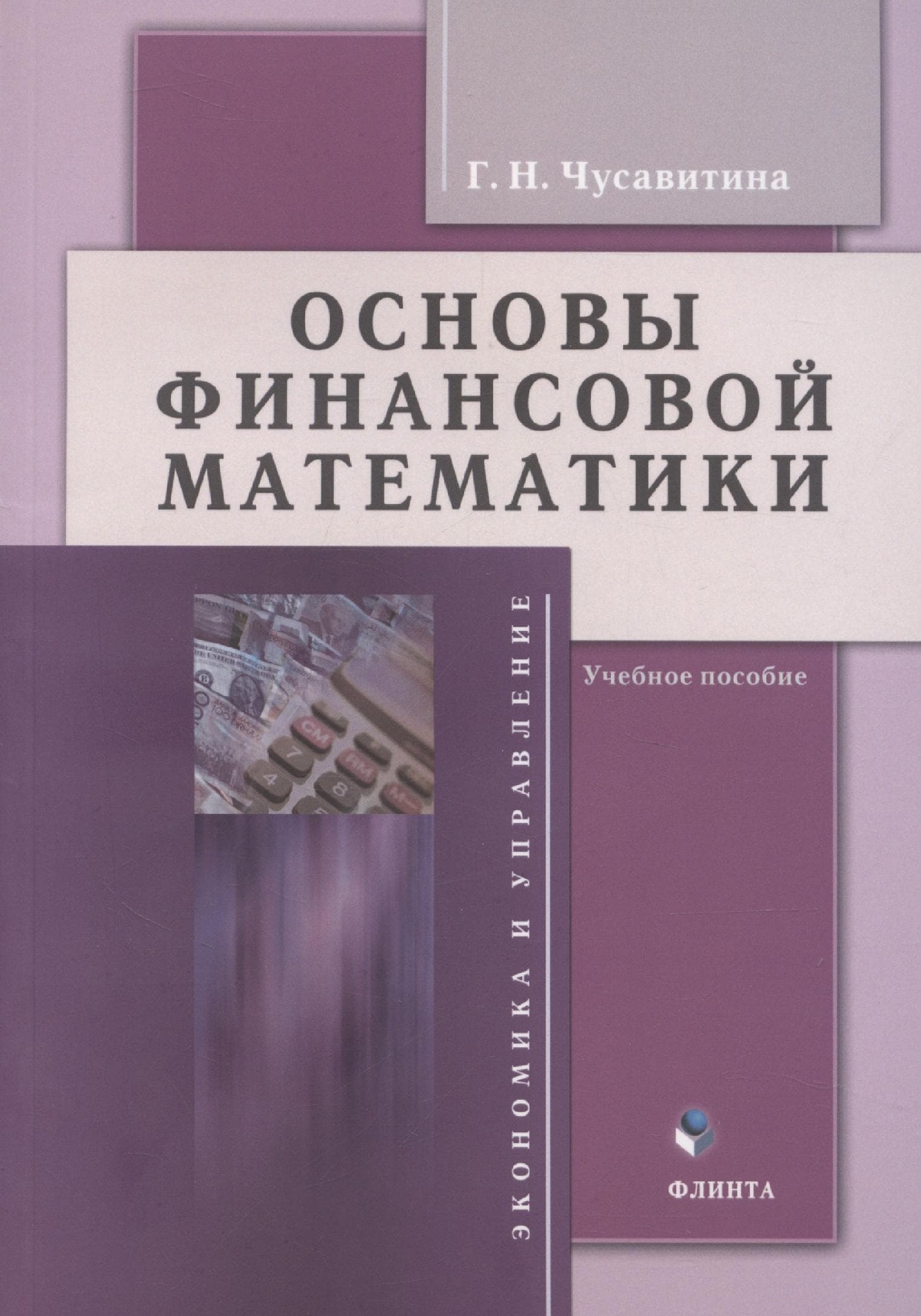 Основы финансовой математики