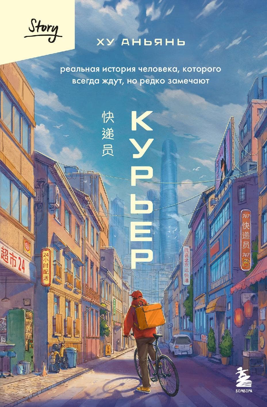 Курьер