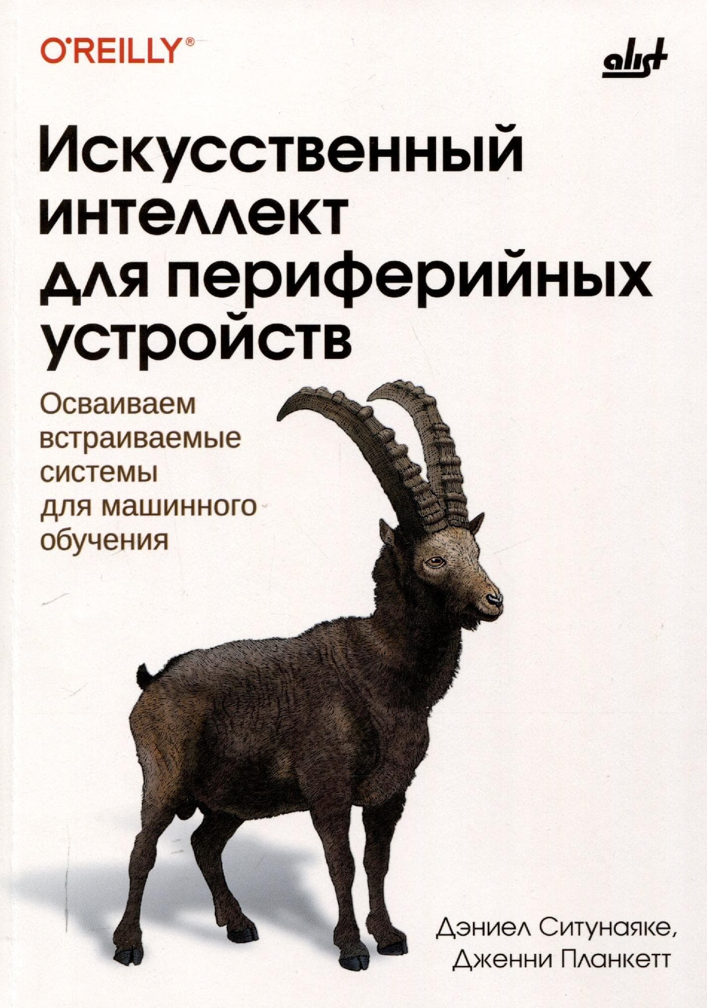 Искусственный интеллект для периферийных устройств
