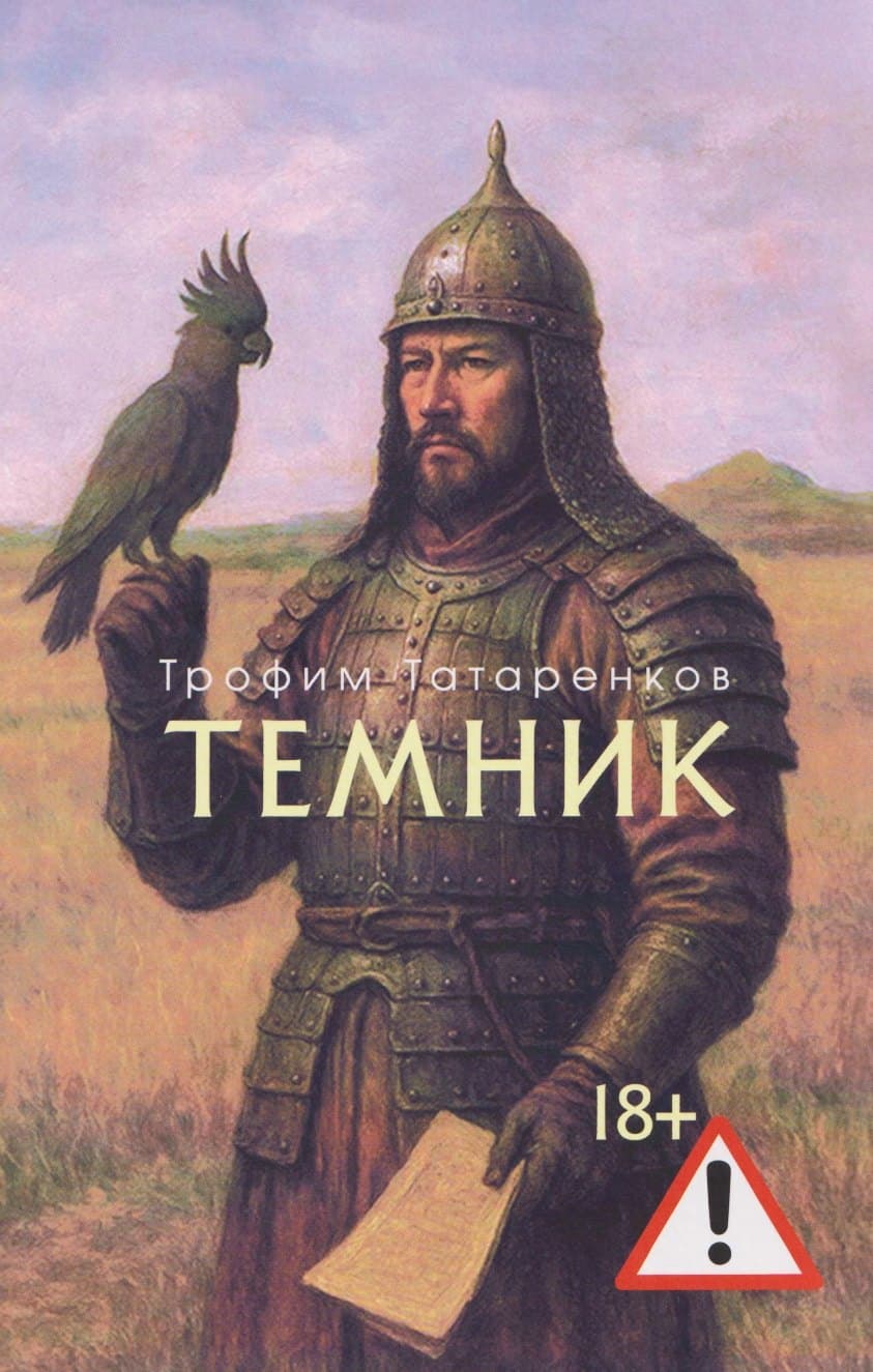 Темник