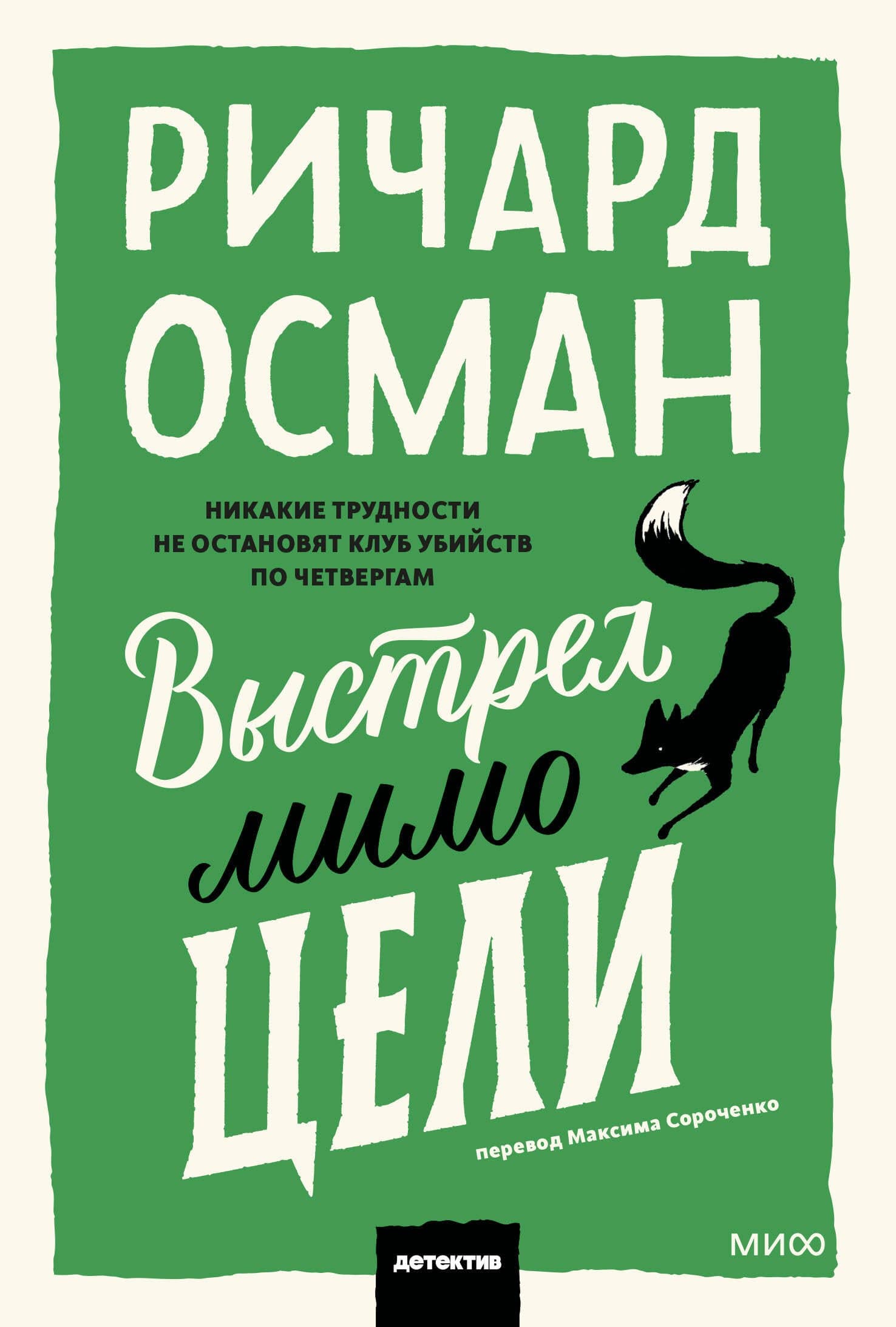 Выстрел мимо цели