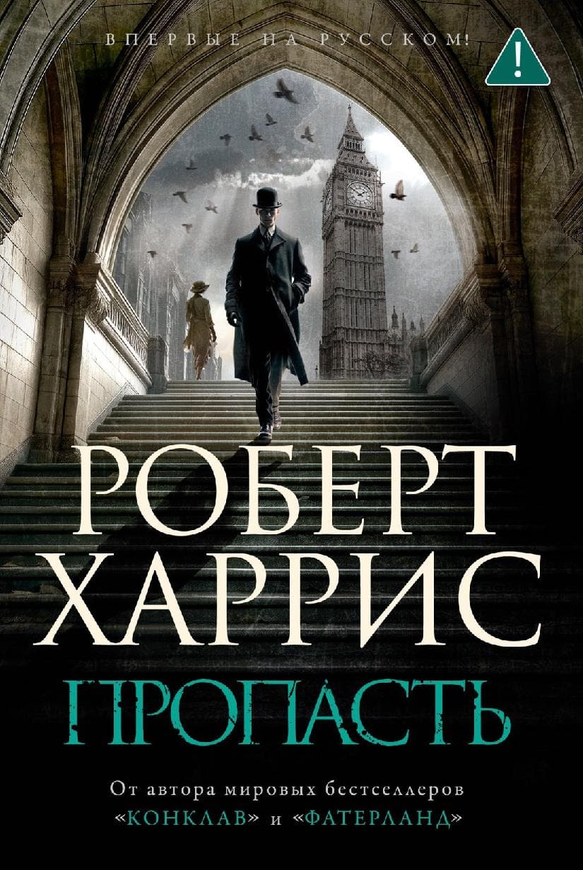 Пропасть